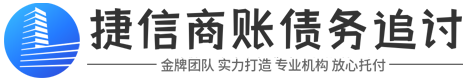 捷信讨债